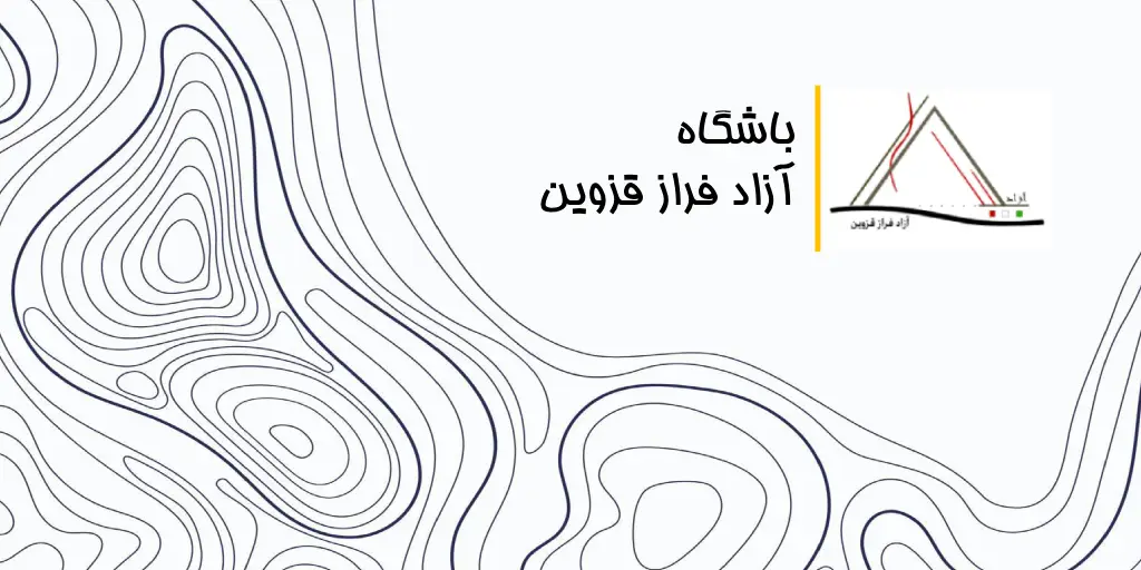 باشگاه آزادفراز قزوین