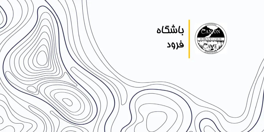 باشگاه فرود