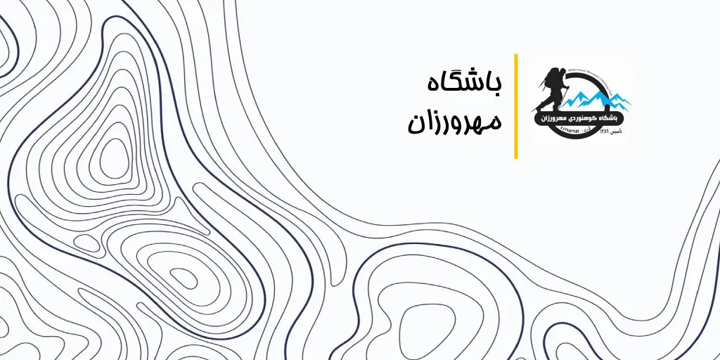 باشگاه مهرورزان