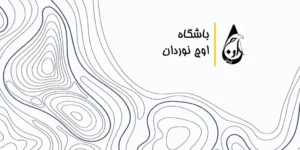 باشگاه اوج نوردان