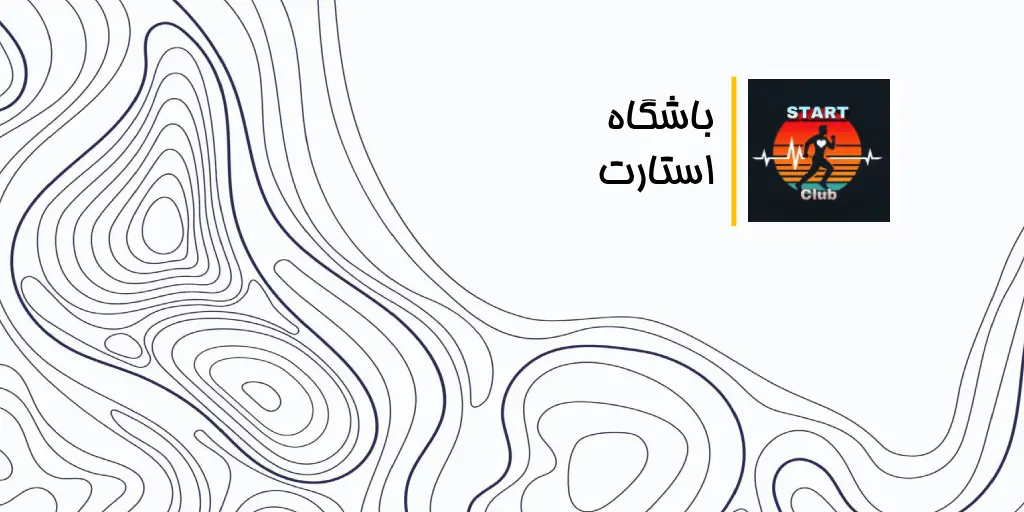 باشگاه ورزشی استارت